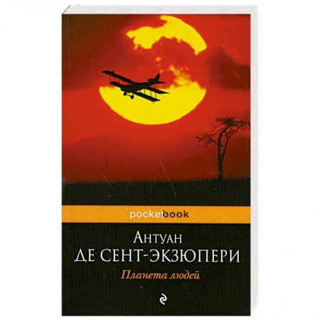 Книги, книга Планета людей купить по скидке