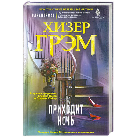 Книги, книга Приходит ночь купить по скидке