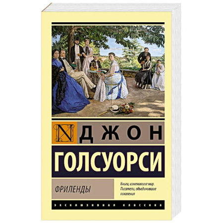 Зарубежная классика, книга Фриленды купить по скидке