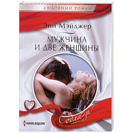 Книги, книга Мужчина и две женщины купить по скидке