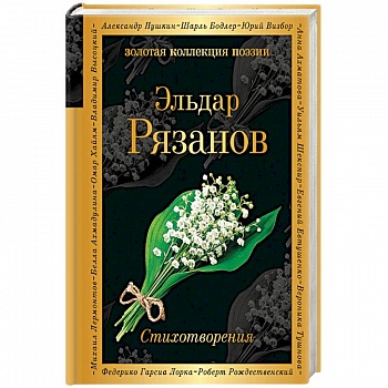 Стихотворения
