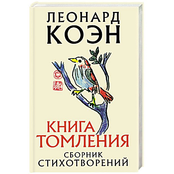 Книга томления