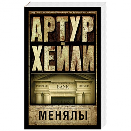 Книги, книга Менялы купить по скидке