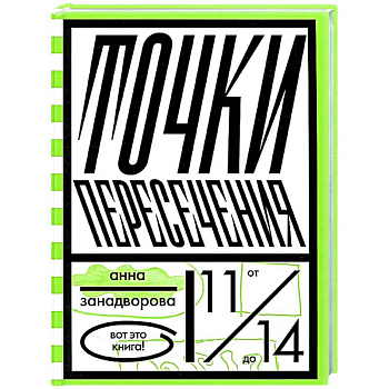 Точки пересечения