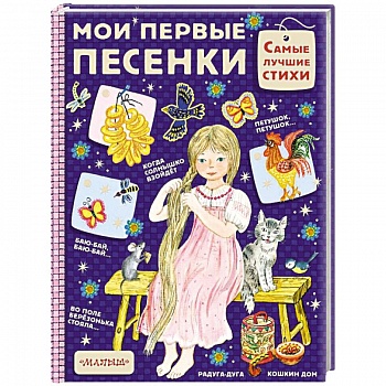 Мои первые песенки