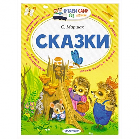 Книги, книга Сказки купить по скидке