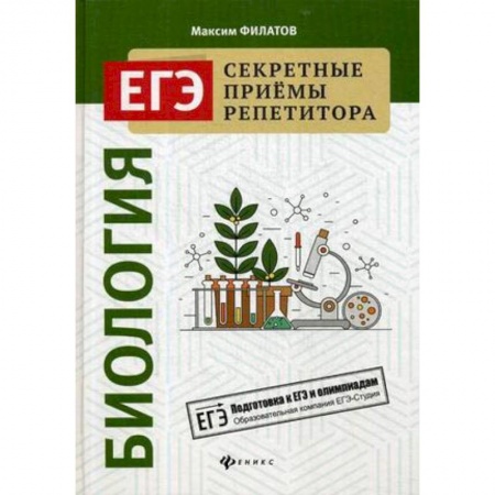 Биология, книга Биология купить по скидке