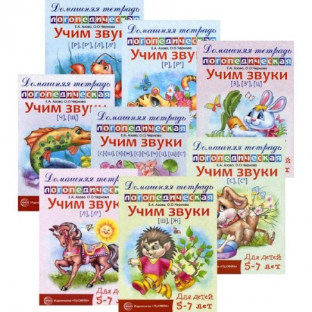 Логопедия, книга Комплект. Домашние логопедические тетради. Учим проблемные звуки купить по скидке