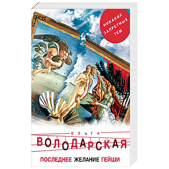 Последнее желание гейши Последнее желание гейши