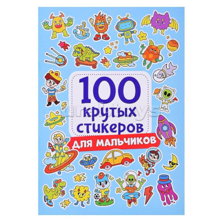 Книжки с наклейками, книга Для мальчиков купить по скидке