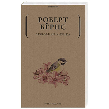 Любовная лирика