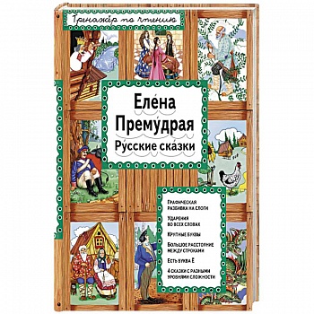 Елена Премудрая