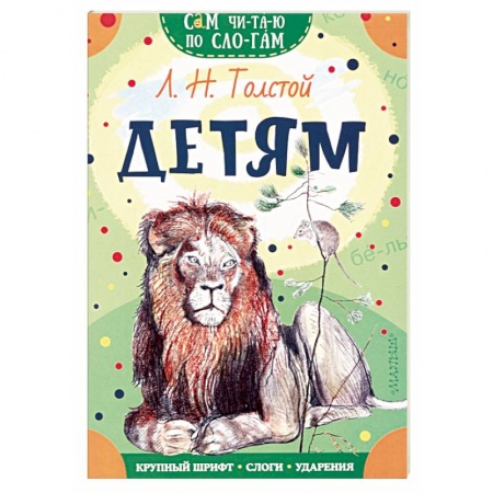 Книги для дошкольников (4-6 лет), книга Детям купить по скидке