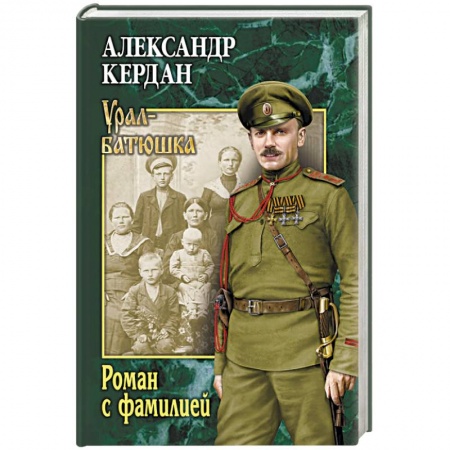 Современная художественная проза, книга Роман с фамилией купить по скидке