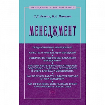 Менеджмент: Уебник