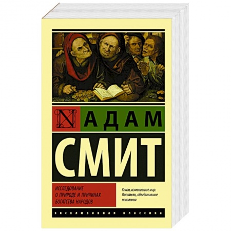 Зарубежная экономика, книга Исследование о природе и причинах богатства народов купить по скидке