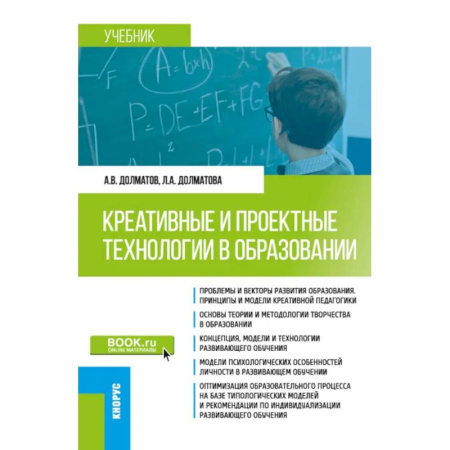 Методика обучения. Методические пособия для учителей, книга Креативные и проектные технологии в образовании: Учебник купить по скидке