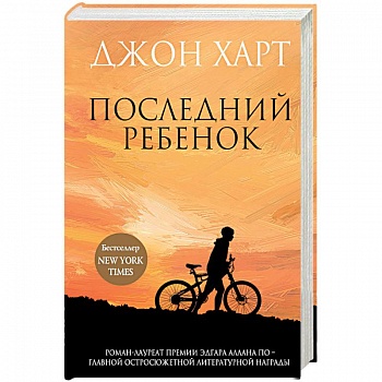 Последний ребенок Последний ребенок