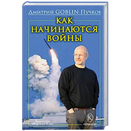 Книги, книга Как начинаются войны купить по скидке