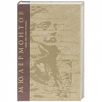 Смело верь тому,что вечно