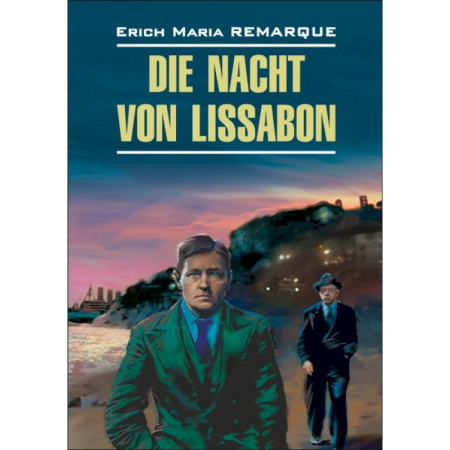 Домашнее чтение на немецком языке, книга Die nacht von Lissabon купить по скидке