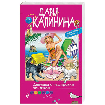 Девушка с чеширским зонтиком Девушка с чеширским зонтиком