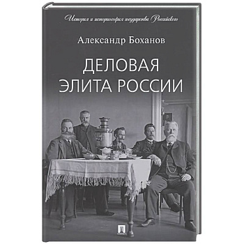 Деловая элита России