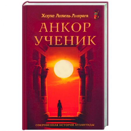 Книги, книга Анкор-ученик купить по скидке