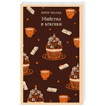 Зарубежный детектив, книга Убийства и кексики. Детективное агентство «Благотворительный магазин» (#1) купить по скидке