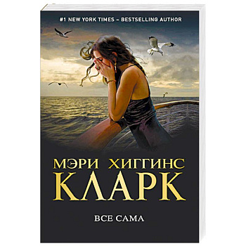 Все сама Все сама