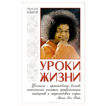 Книги, книга Уроки жизни купить по скидке