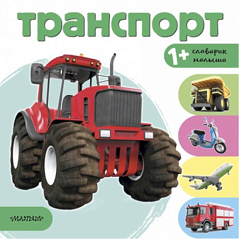 Транспорт Транспорт