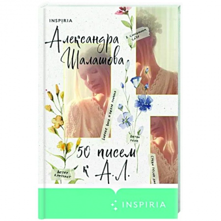 Русская поэзия, книга 50 писем к А. Л. купить по скидке