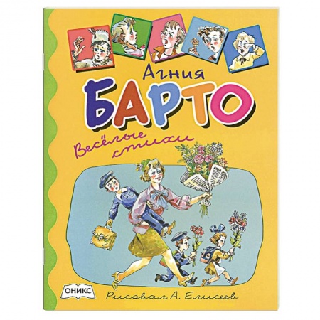 Книги, книга Веселые стихи купить по скидке