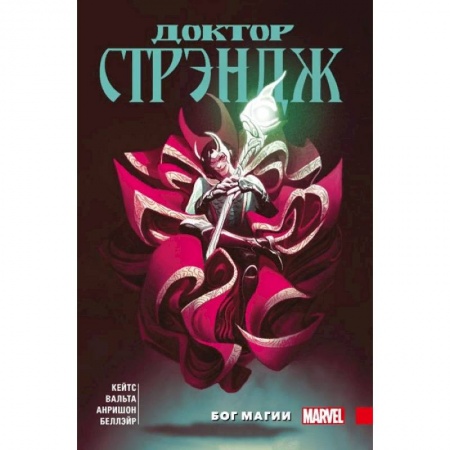 Комиксы. Манга, книга Доктор Стрэндж Донни Кейтса. Том 1. Бог магии купить по скидке