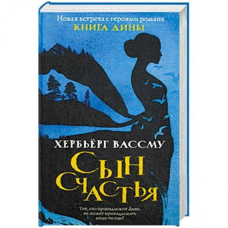 Русская современная проза, книга Сын счастья купить по скидке