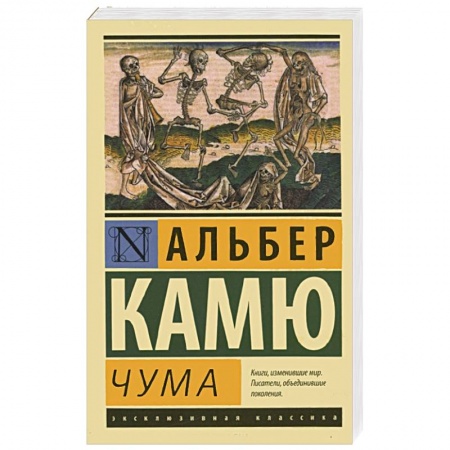 Книги, книга Чума купить по скидке