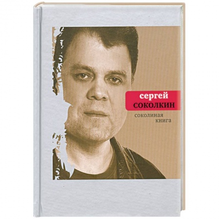 Книги, книга Соколиная книга купить по скидке