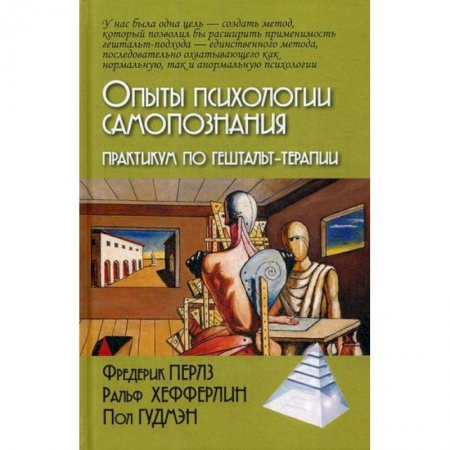 Психотерапия, книга Опыты психологии самопознания купить по скидке