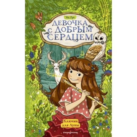 Зарубежная литература для детей, книга Ключик для Луны купить по скидке