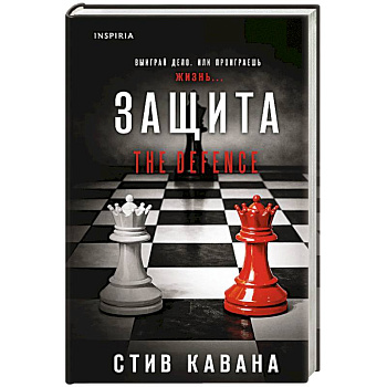 Защита