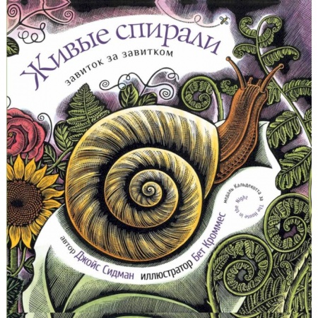Книги, книга Живые спирали купить по скидке
