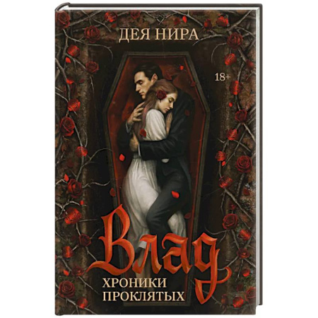 Русское фэнтези, книга Влад купить по скидке