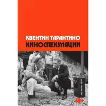 Кино. Киноискусство, книга Киноспекуляции купить по скидке