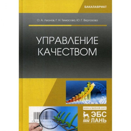 Предпринимательство. Отраслевой бизнес, книга Управление качеством купить по скидке