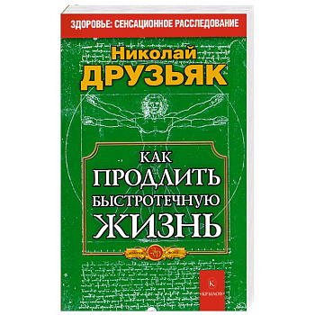 Как продлить быстротечную жизнь