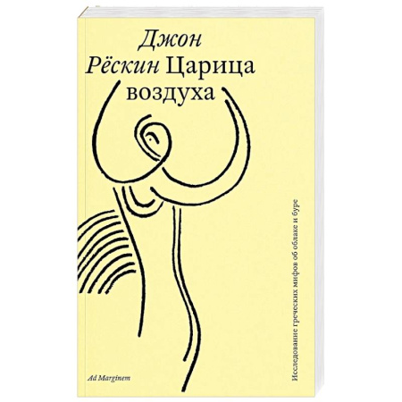 Искусствоведение, книга Царица воздуха купить по скидке