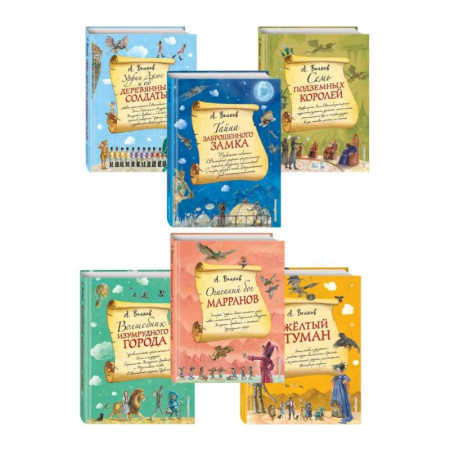 Сказки отечественных писателей, книга Комплект из шести книг серии Волшебник Изумрудного города с ил. Власовой. (ИК) купить по скидке