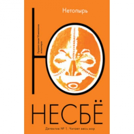 Книги, книга Нетопырь купить по скидке