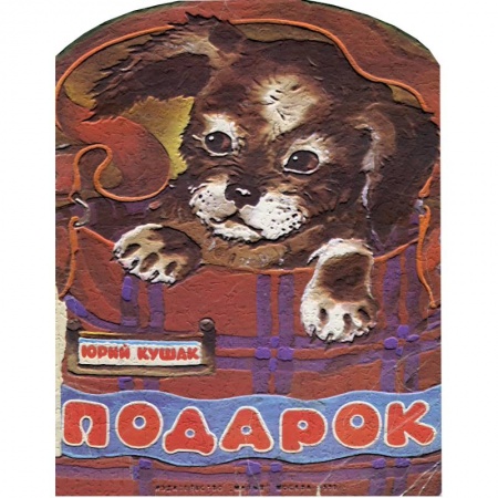Книги, книга Подарок купить по скидке